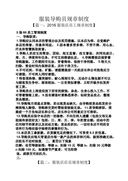 服装导购员规章制度
