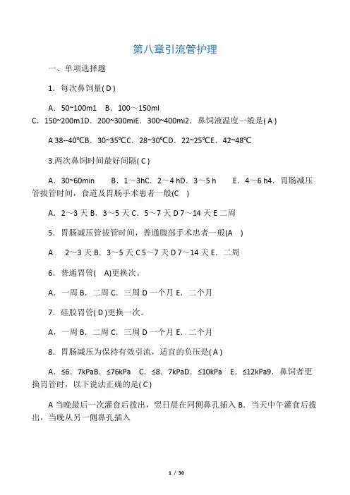 各种-引流管护理理论考核题