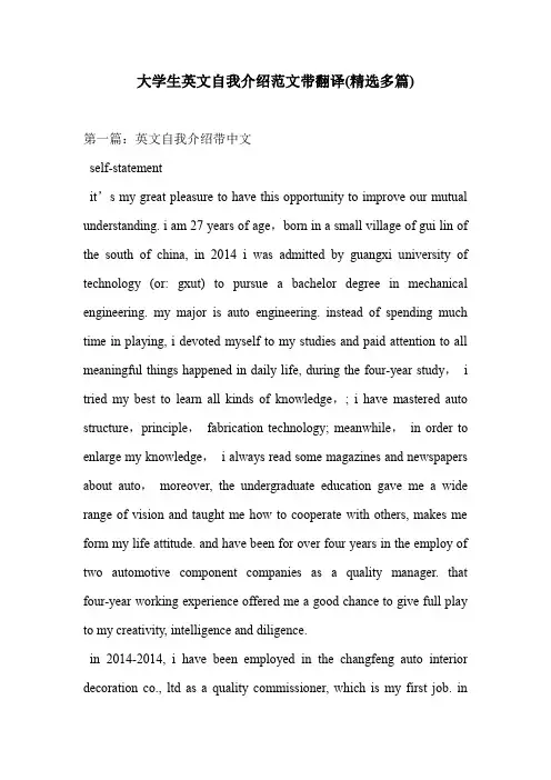 大学生英文自我介绍范文带翻译(精选多篇)