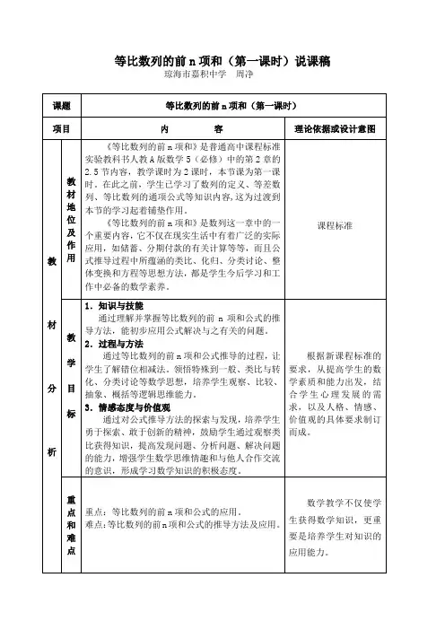 等比数列的前n项和第一课时说课稿