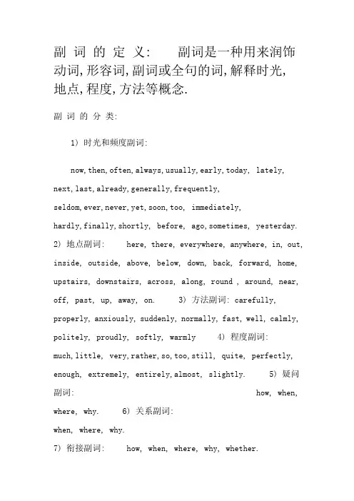 英语中副词及用法