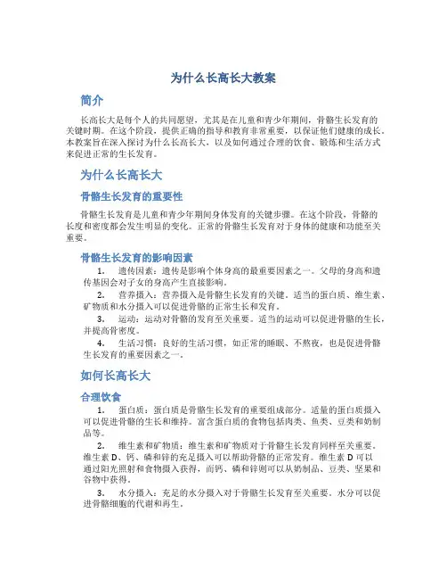 为什么长高长大教案