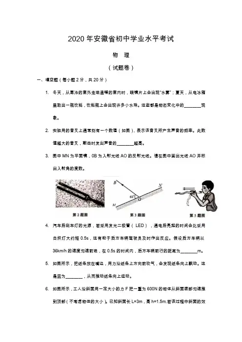 2020年安徽省中考物理试卷及答案解析(word版,含答案).pdf