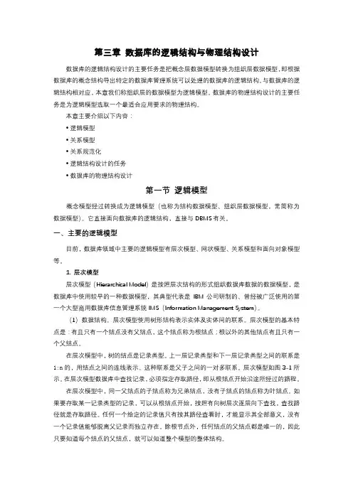 第三章 数据库的逻辑结构与物理结构设计