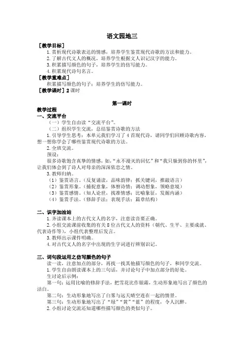 部编版四年级语文下册《语文园地三》优秀教案(含全册考点梳理)