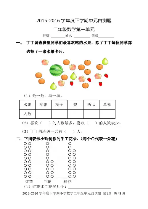 最新人教版二年级数学下册1-9各单元试题