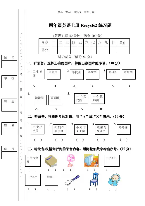 人教(PEP)四年级上册英语试题-Recycle2练习题