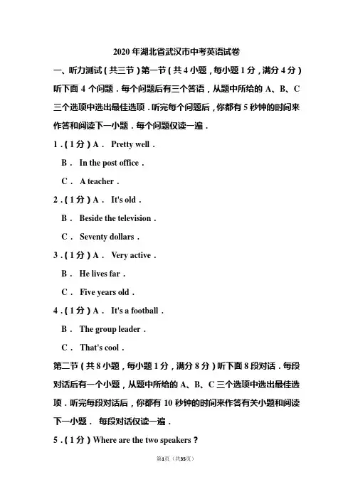 2020年湖北省武汉市中考英语试题和答案
