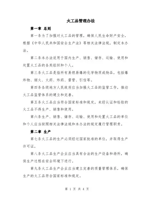 火工品管理办法