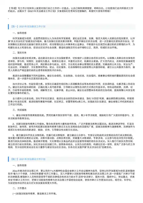 2021年法治建设工作计划精选全文完整版