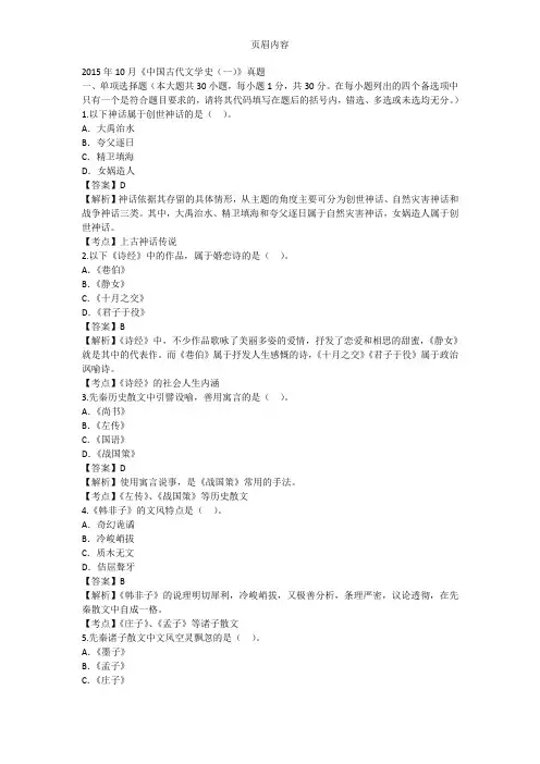2015-2018自考中国古代文学史一真题及答案解析