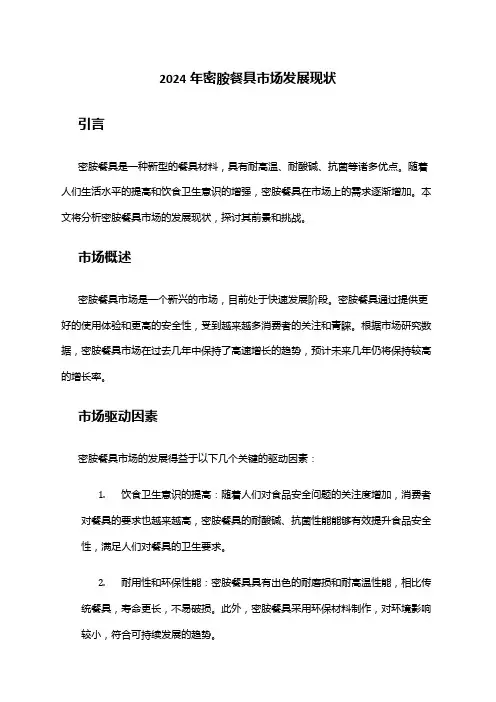2024年密胺餐具市场发展现状