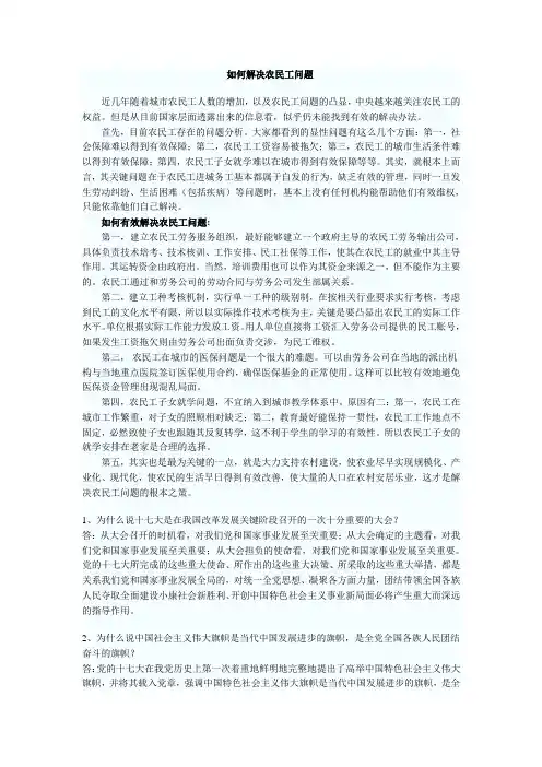 党政领导干部考试简答题