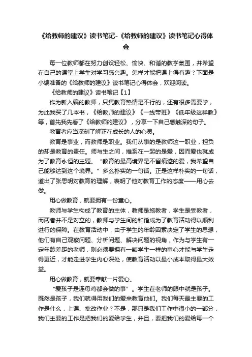 《给教师的建议》读书笔记-《给教师的建议》读书笔记心得体会