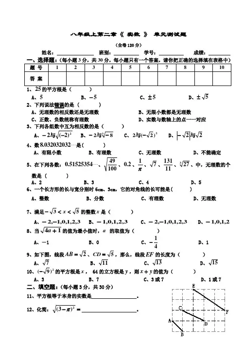 北师大版八年级数学上册第二章《实数》单元测试题