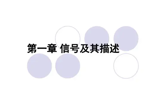 测试技术-第一章 信号及其描述