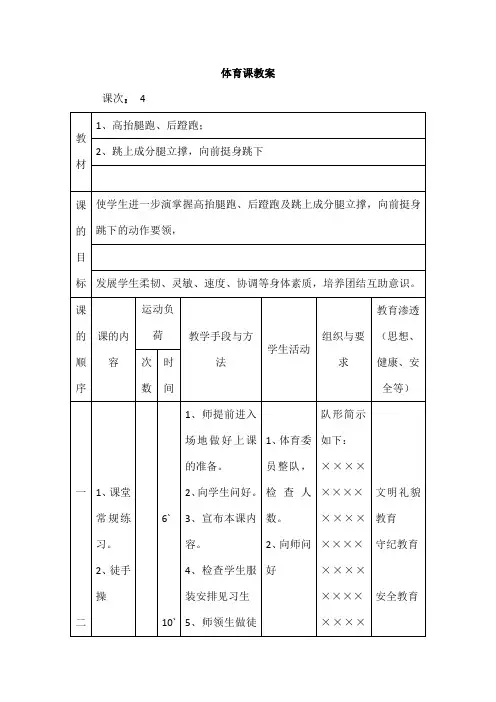 小学体育与健康六年级上《高抬腿跑、后蹬跑》表格式教案