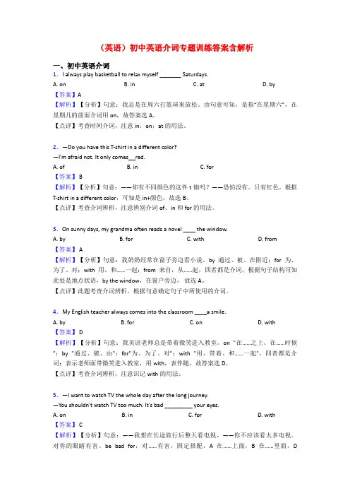 (英语)初中英语介词专题训练答案含解析