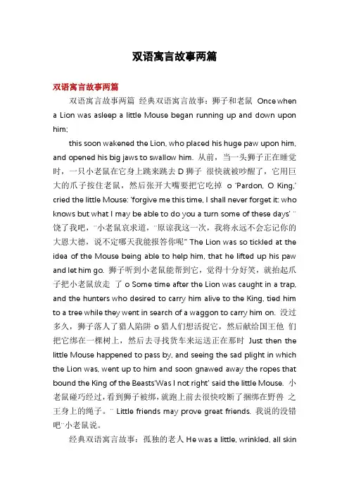 双语寓言故事两篇