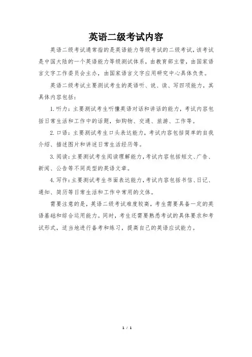 英语二级考试内容