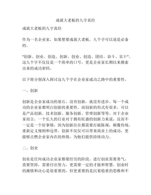 成就大老板的九字真经