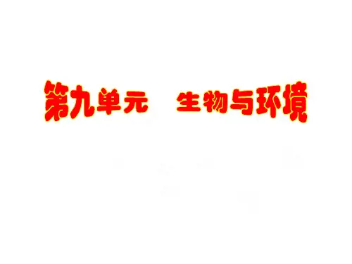 2015届高考生物第一轮复习讲解课件10