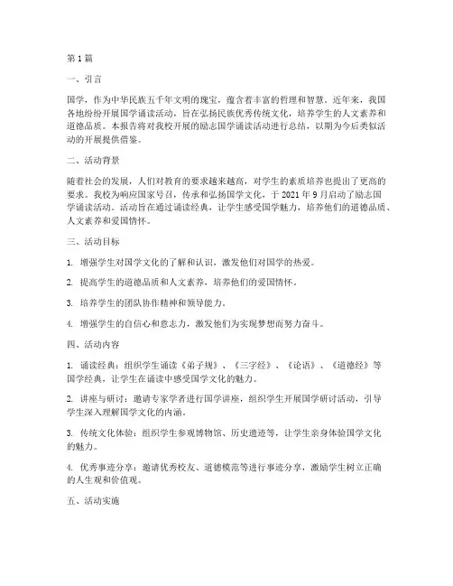 励志国学总结报告范文(3篇)