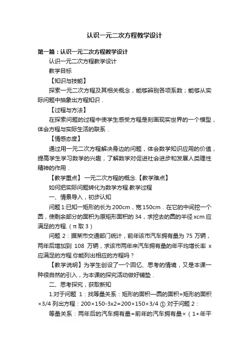 认识一元二次方程教学设计