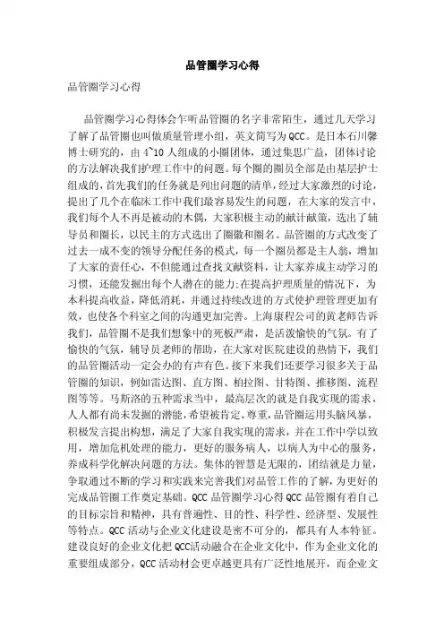品管圈学习心得