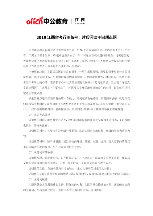 2018江西省考行测备考：片段阅读主旨观点题