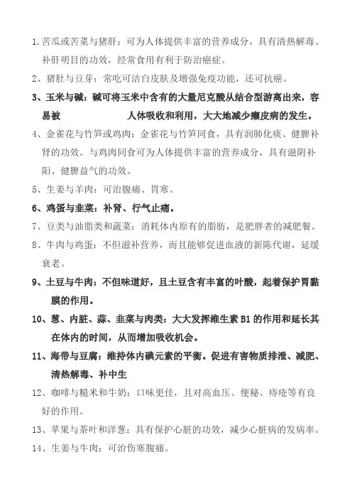 食物的最佳搭配与相克