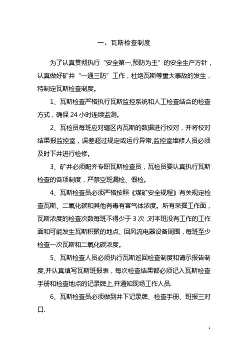 煤矿瓦斯管理制度