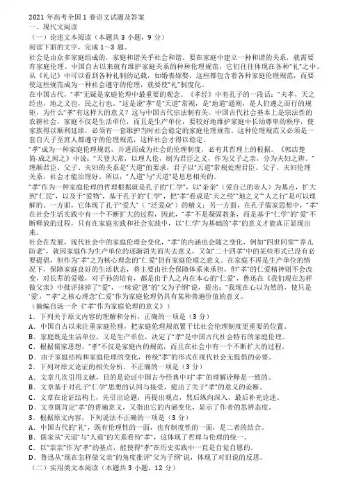 2021年高考全国1卷语文试题及答案