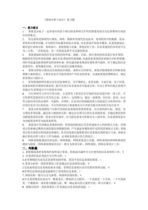 系统设计与分析总结