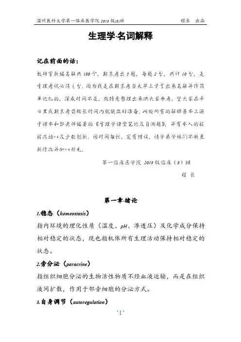生理学名词解释
