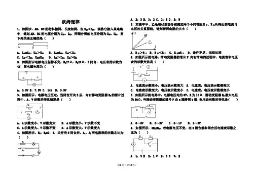 欧姆定律练习题习题(含详细答案)