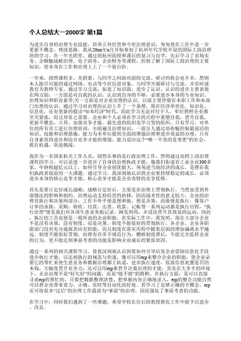 个人总结大一2000字(通用6篇)