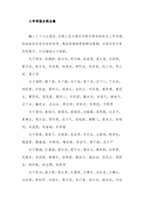 公文写作素材-文秘工作-三字词语分类合集