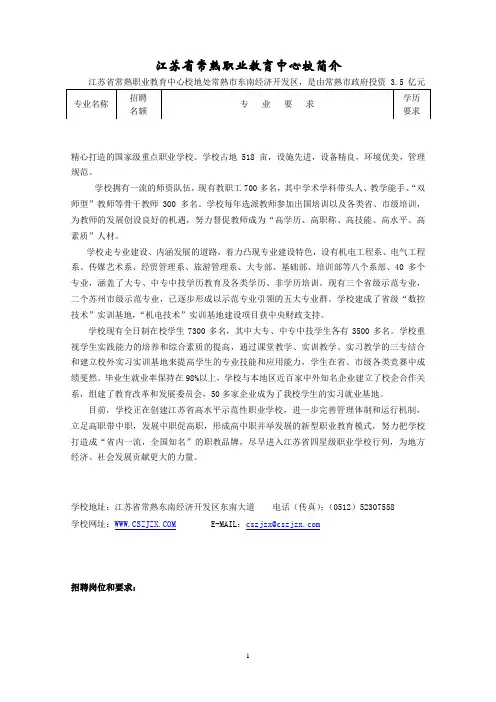 江苏省常熟职业教育中心校简介