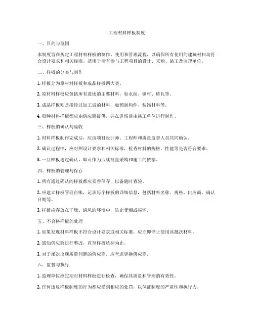 工程材料样板制度