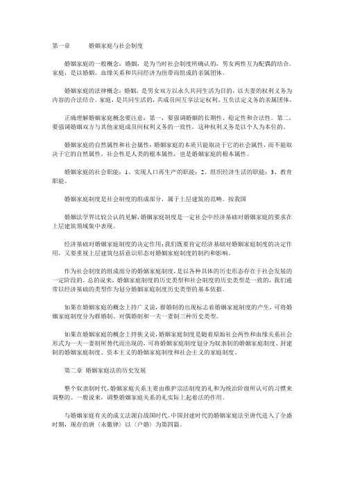 婚姻家庭法  自考本科