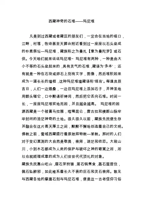 西藏神奇的石堆——玛尼堆