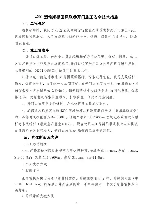 开门口措施