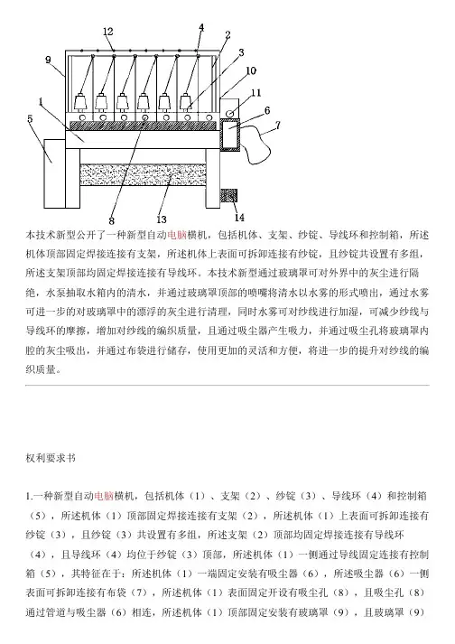 新型自动电脑横机的制作技术