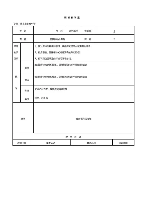 蓝色的家园 海洋教育篇 四年级下册