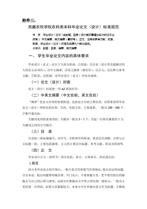 毕设论文注意事项