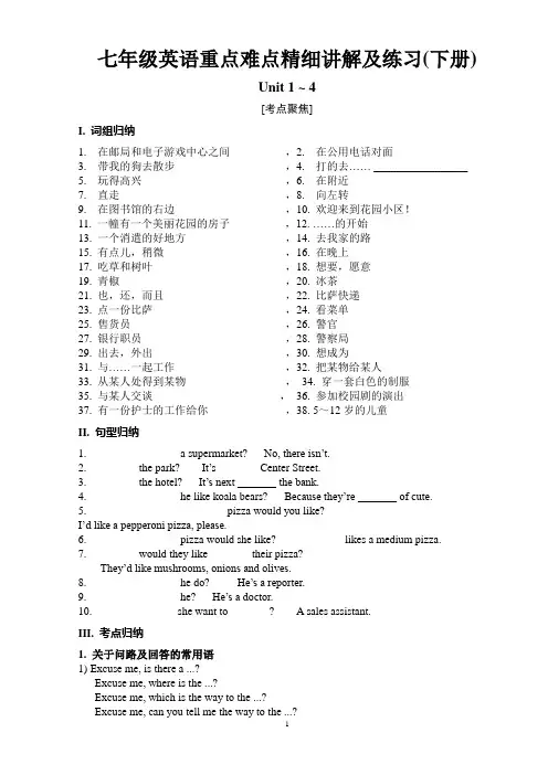 新目标七年级英语(下册)重点难点考点精讲及练习,高分突破