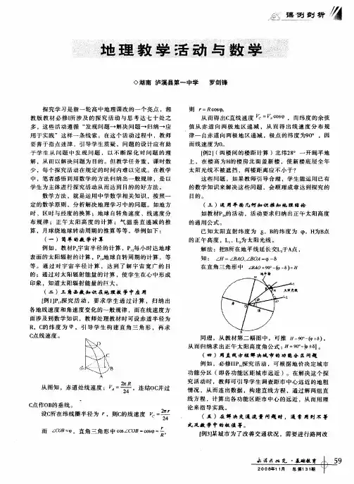 地理教学活动与数学