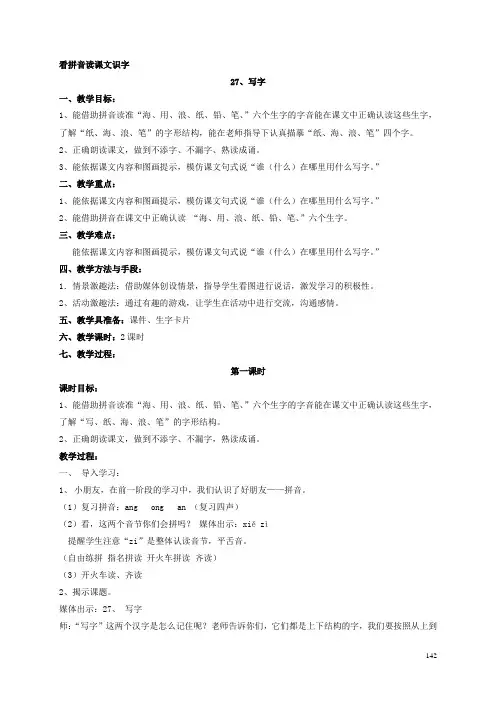 看拼音读课文识字27-40