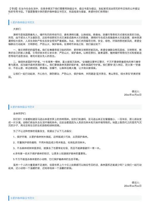 爱护森林倡议书范文（5篇）